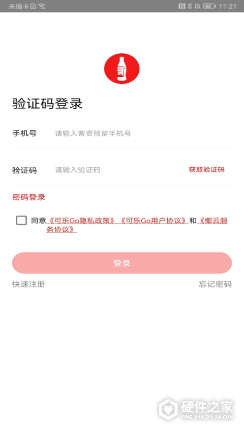 可乐GOapp