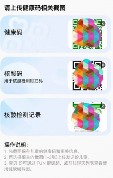 华为儿童手表4X系列健康码如何截图
