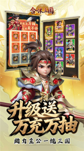 合体三国