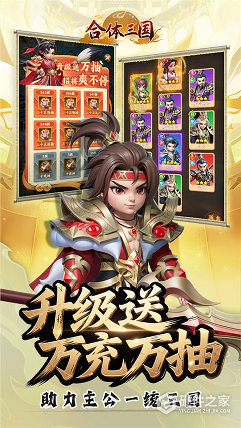 合体三国手机版