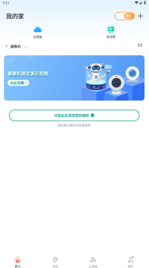 小蚁摄像机App