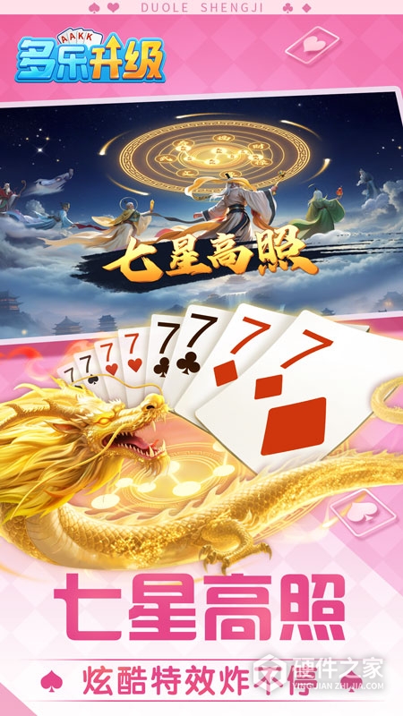 多乐升级