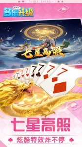 多乐升级