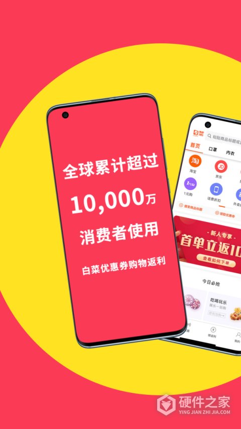 白菜优惠券app