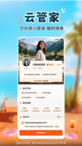中旅旅行