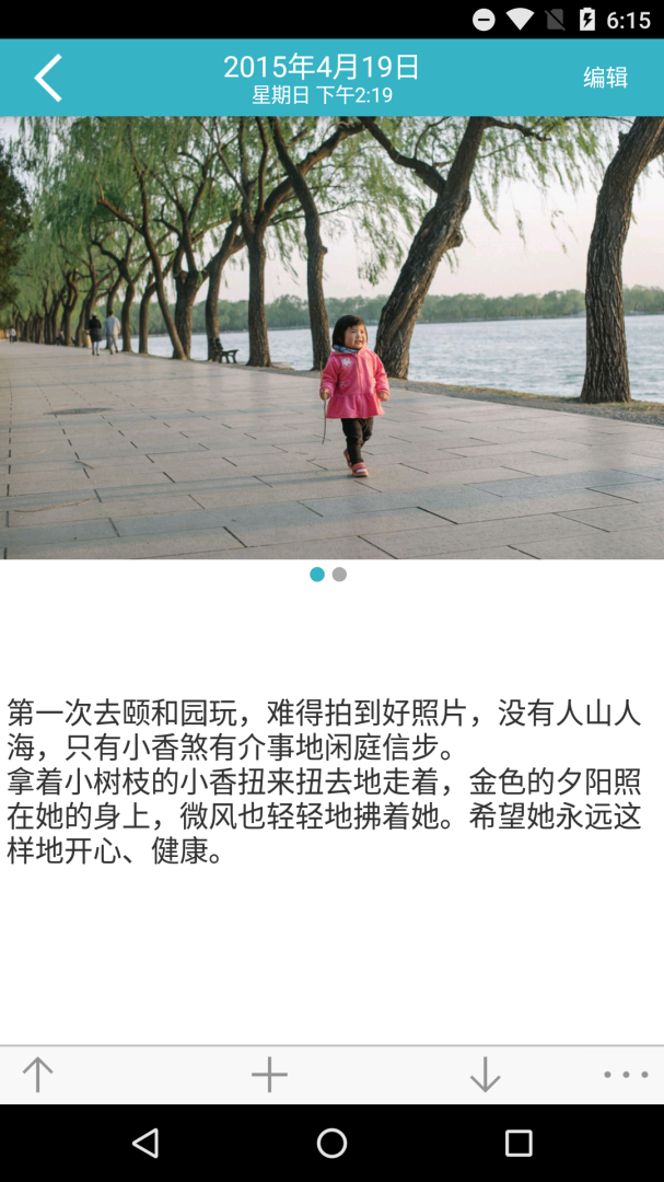 爱托付家长端