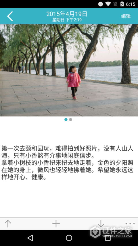 爱托付家长端