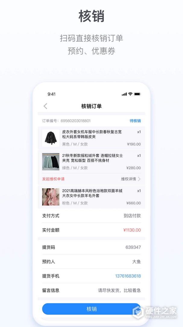 微盟商户助手
