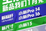小新15新尺寸轻薄本介绍