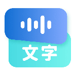 录音转文字语录