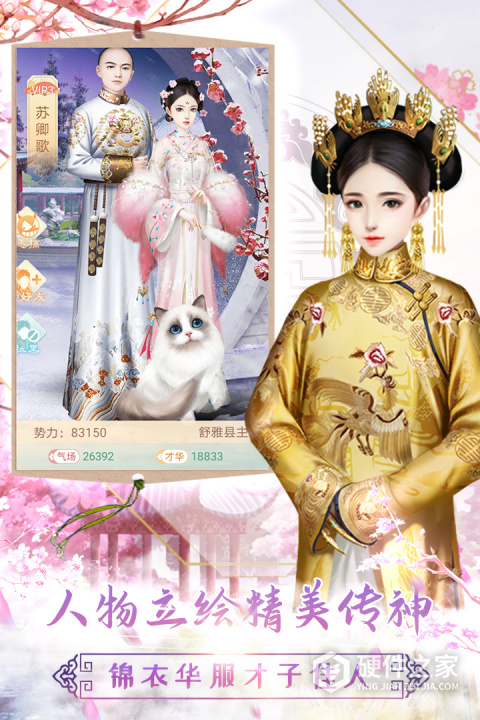 胭脂妃手游官方版