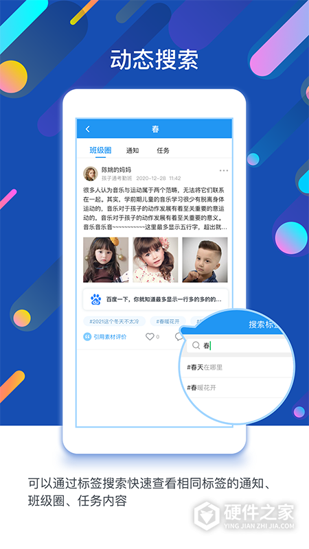 孩子通最新版