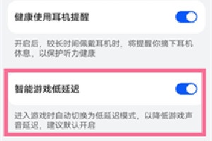华为freebudspro2如何打开游戏低延迟