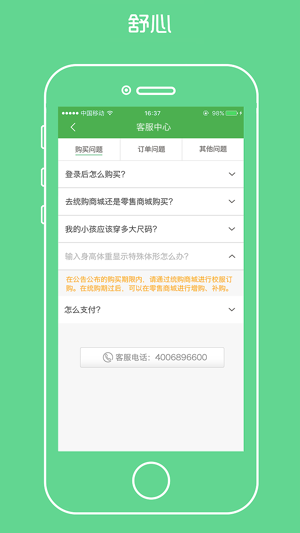 宁夏学生校服app
