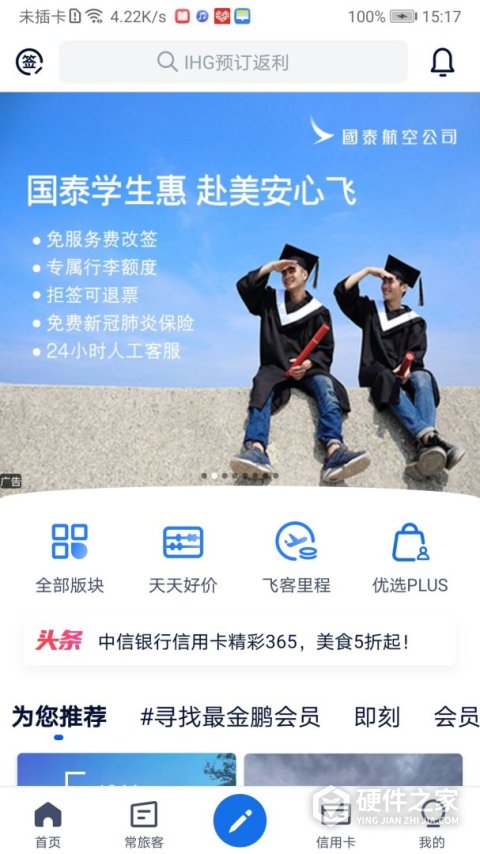 飞客app
