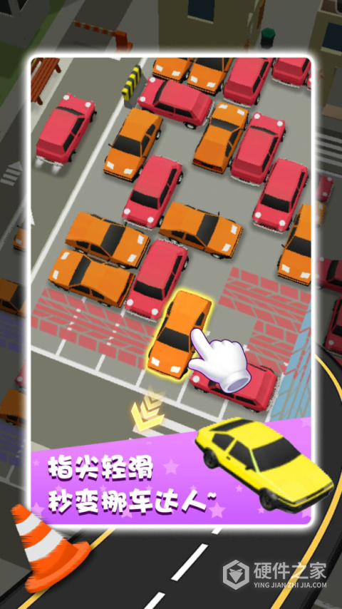 开心挪挪车