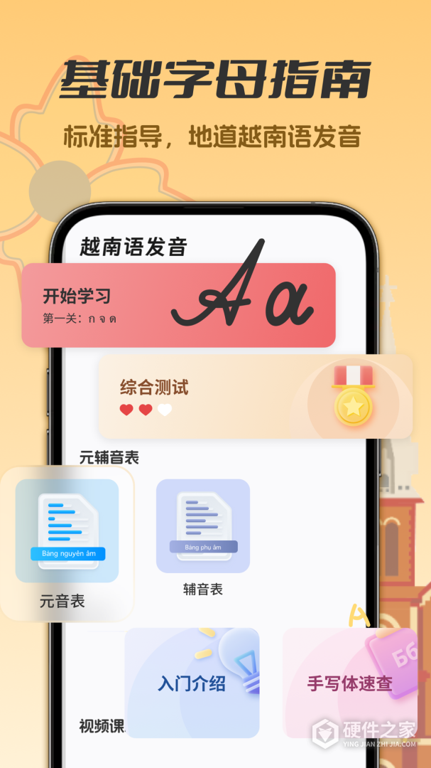 越南语学习