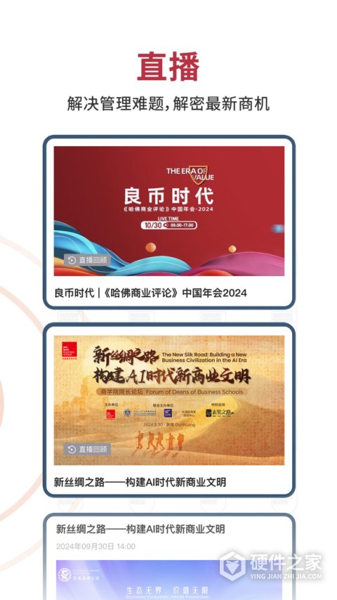哈佛商业评论app