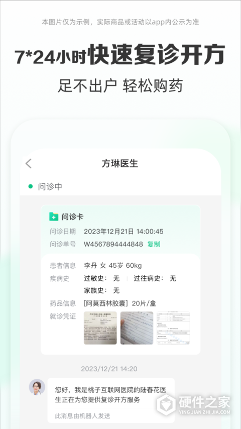 药房网商城App