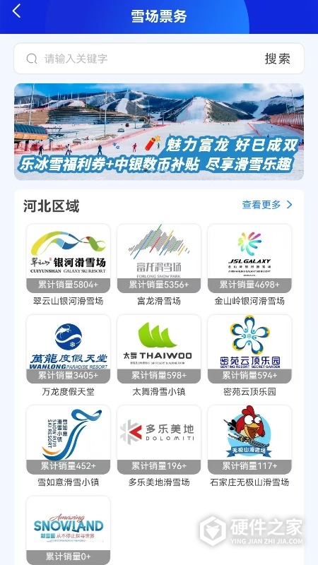 乐冰雪