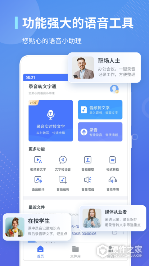 录音转文字通app
