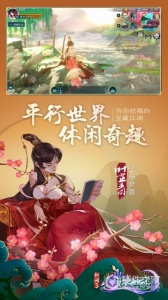 剑网3指尖江湖安卓版