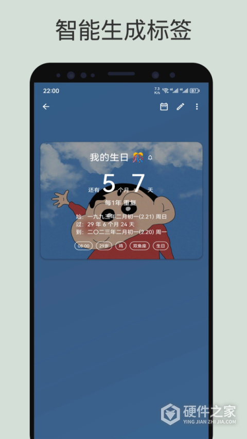 记得日子苹果版