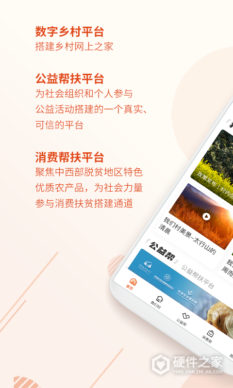 社会帮扶app