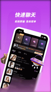 同城密聊免费版