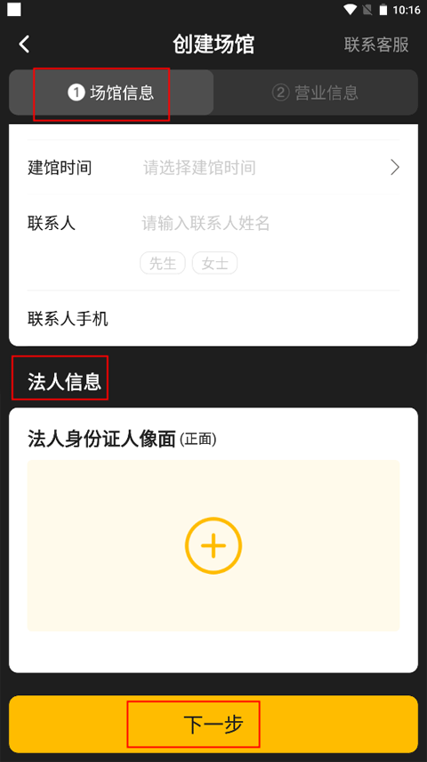 羽约场馆app