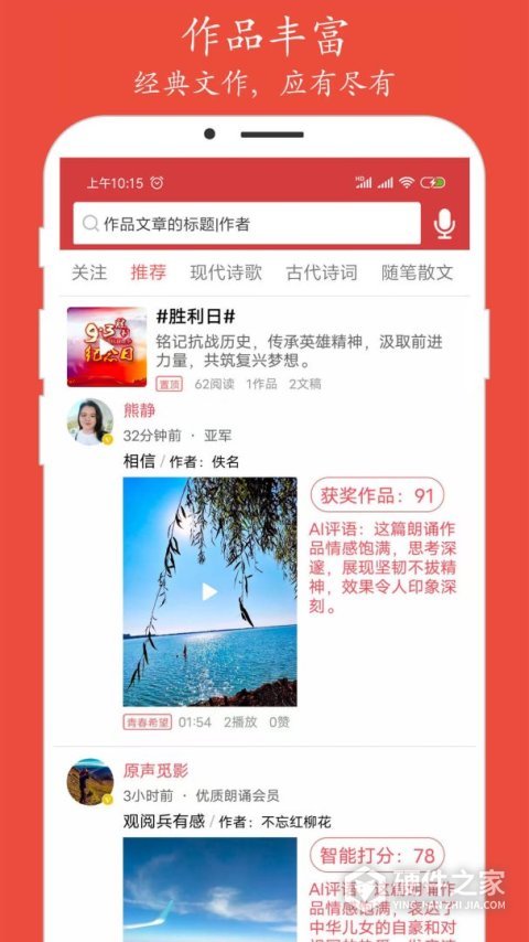 朗诵汇app