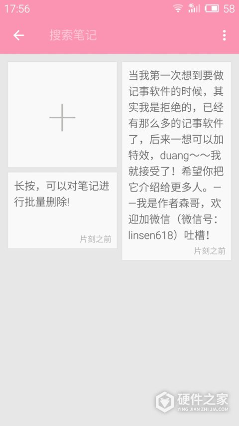 智能记事本