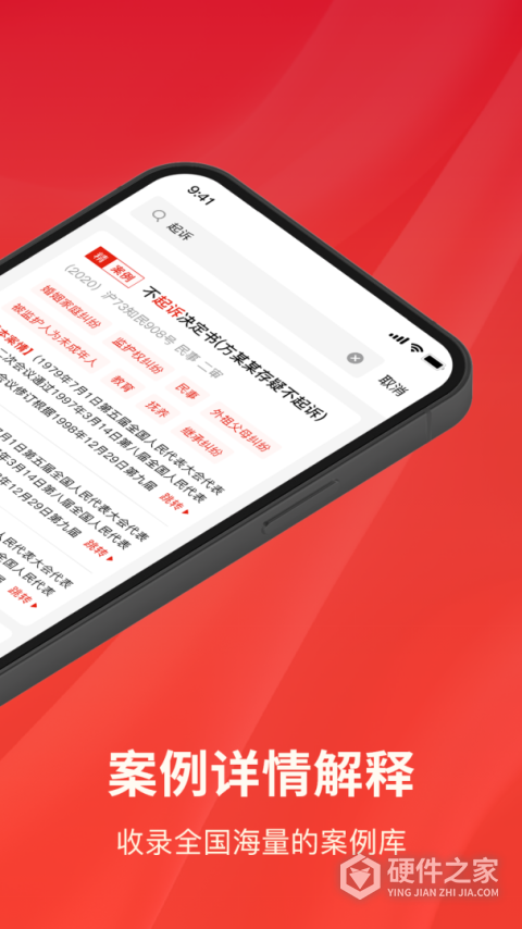 中国法律法规app