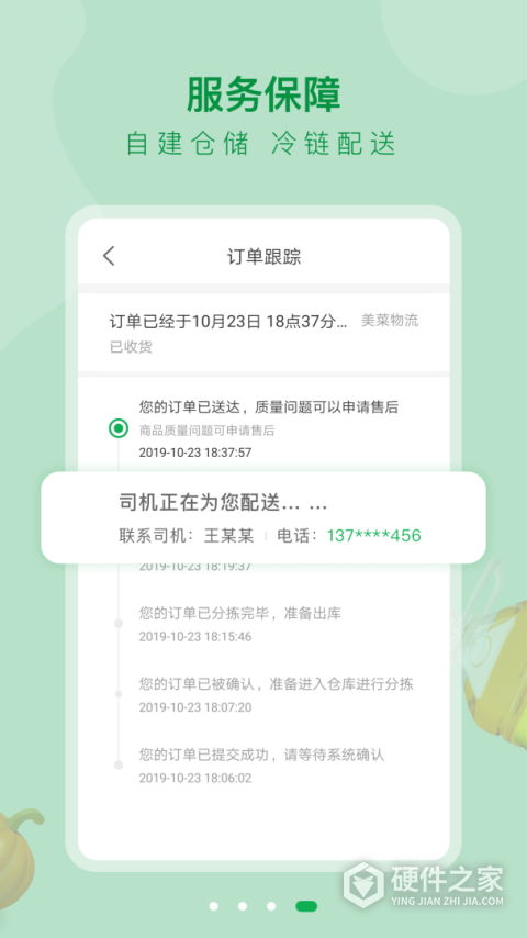 美菜大客户手机版
