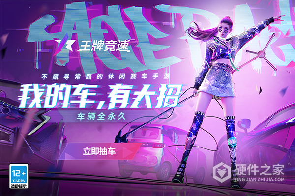 王牌竞速小米渠道服