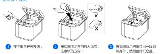 飞鹅FP-V58AC打印机说明书
