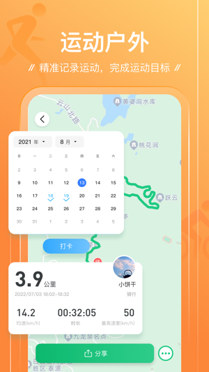 足迹app