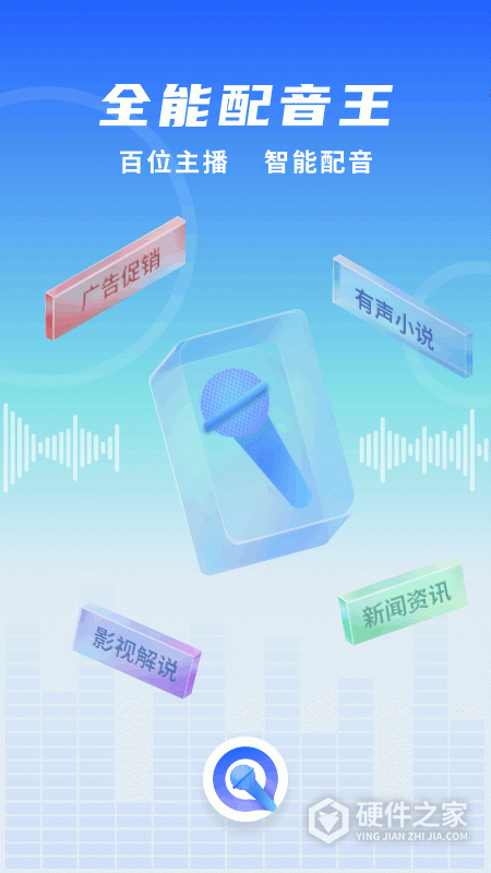 全能配音王官方新版本