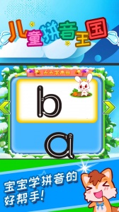 儿童拼音王国