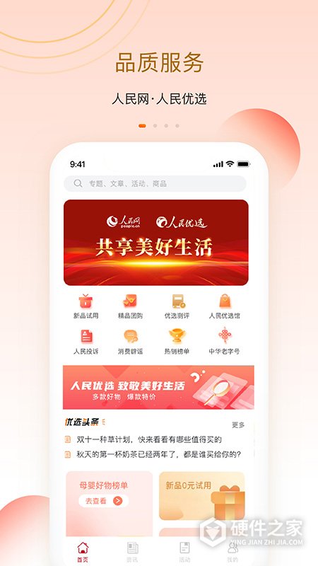 人民优选平台