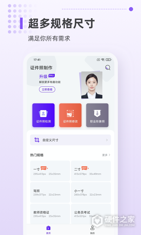 一寸证件照相机app