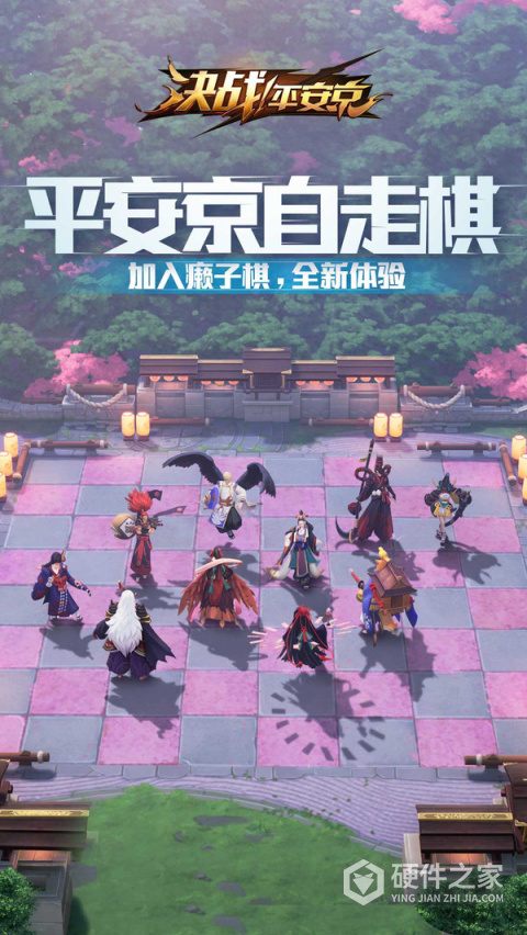 决战平安京网易版