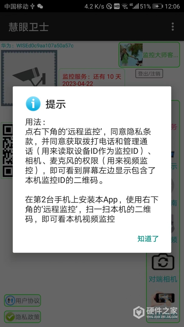 慧眼卫士