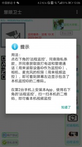 慧眼卫士