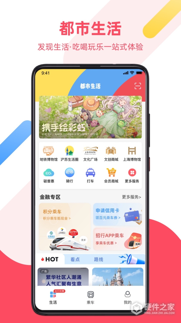 Metro大都会