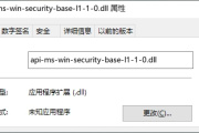 api-ms-win-security-base-l1-1-0.dll缺少怎么办