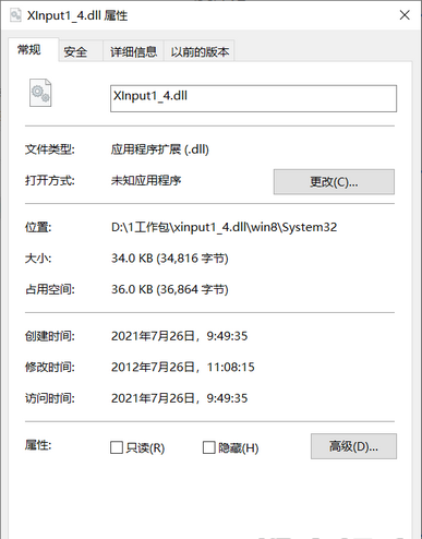 如何修复win7系统中丢失的xinput1_4.dll文件