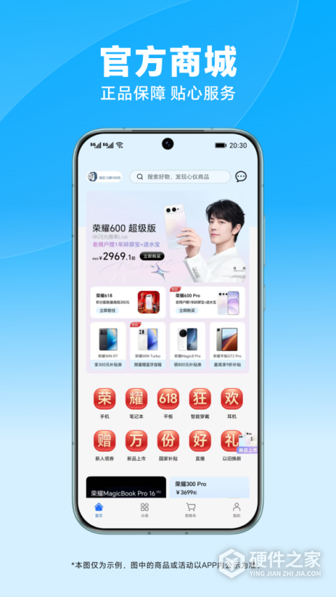 荣耀商城官方手机版app