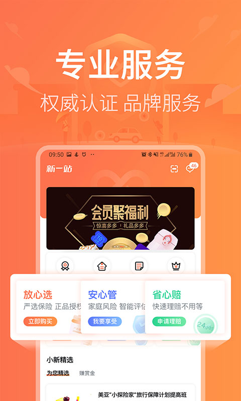 新一站保险网app