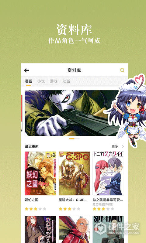 动漫之家社区漫画版